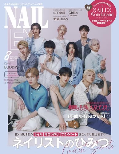 【中古】NAILEX（ネイルイーエックス） 2025年8月号[雑誌]