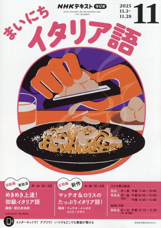 【中古】NHKラジオまいにちイタリア語 2025年 11 月号 [雑誌](3)