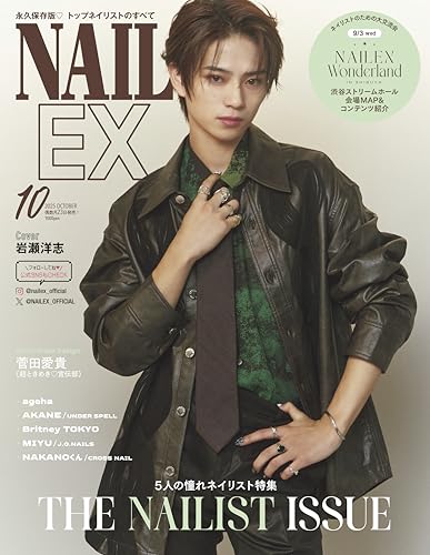 【中古】NAILEX（ネイルイーエックス） 2025年10月号[雑誌] 【表紙：岩瀬洋志】