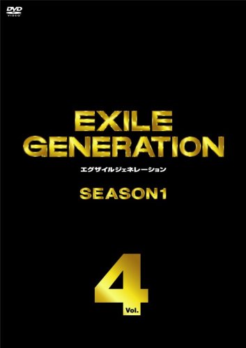 【中古】EXILE GENERATION SEASON1 Vol.4 [DVD]