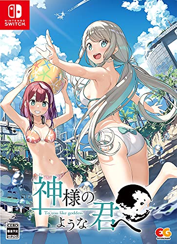 【中古】神様のような君へ 完全生産限定版 - Switch (【特典】カントク描き下ろし着せ替えタペストリー(3種) 同梱)
