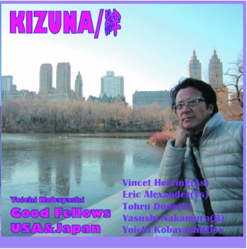 【中古】(CD)KIZUNA/絆／小林陽一 Good Fellows USA and JAPAN、小林陽一、ヴィンセント・ヘリング、エリック・アレキサンダー、百々徹、中村泰史