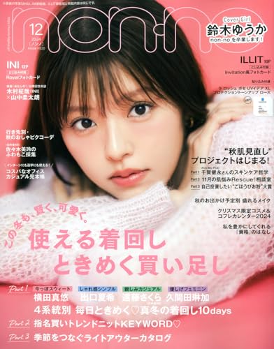 楽天市場】non-no（ノンノ）1-2月号特別版の通販