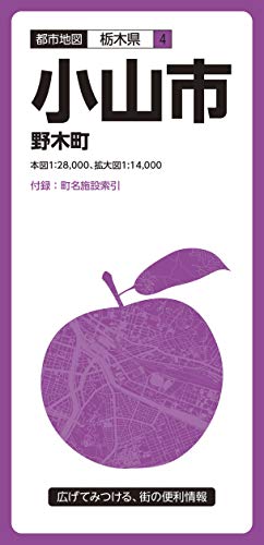 【中古】都市地図 栃木県 小山市 野木町