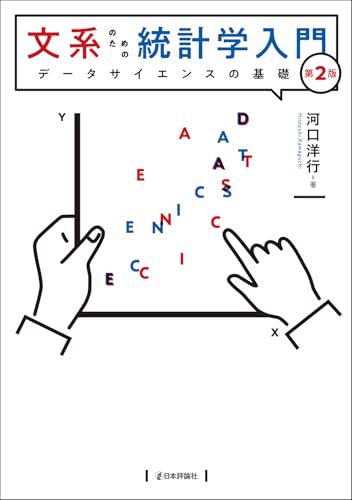 楽天市場】データサイエンスのための統計学入門の通販