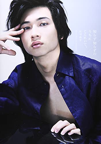 庄司浩平1st写真集 知らず知らずのうちにここにいて、