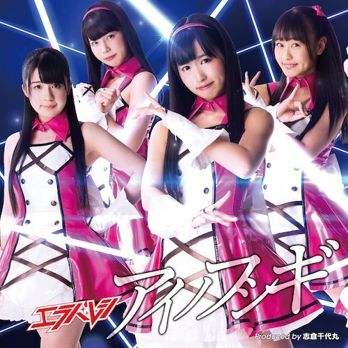 【中古】(CD)アイノフシギ(通常盤A)／エラバレシ