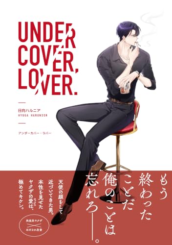 楽天市場】アンダーカバーコップス（本・雑誌・コミック）の通販