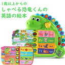 知育玩具 英語のおもちゃ 英単語 数字 ダイノフレンズ ディライトフルデイブック LeapFrog リープフロッグ