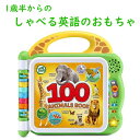 知育玩具 英語のおもちゃ ス100匹のアニマルブック英語、スペイン語 LeapFrog リープフロッグ