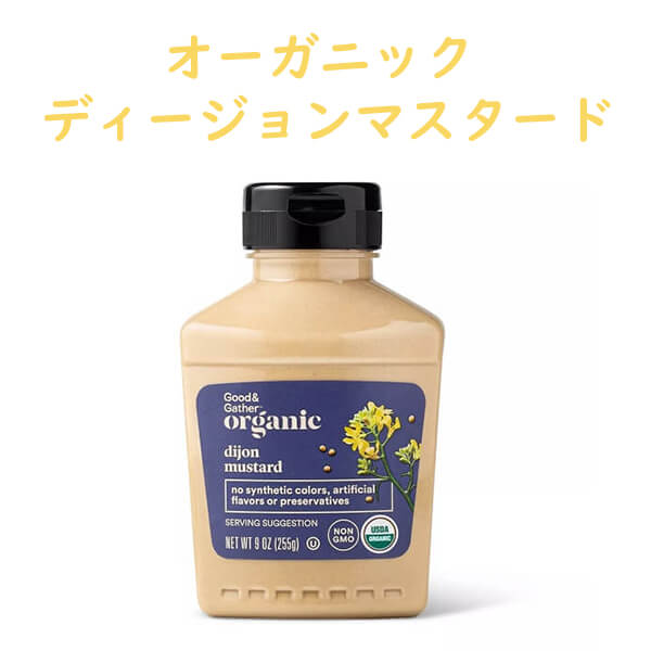 調味料 オーガニック ディージョンマスタード 9oz 255g Good & Gather グッド&ギャザー