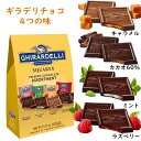 Ghirardelli ギラデリ プレミアム チョコレート アソート スクエア ダーク＆ミルク 1袋 約32枚入り 15.77oz 約448g