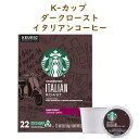 キューリグ スターバックス Kカップ イタリアンロースト ダークロースト 22カップ入り Keurig K-cup Starbucks