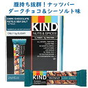 商 品 名 KIND 【カインド ナッツ＆スパイスバー ダークチョコレートナッツ＆シーソルト ナッツバー 12個入り】 内容量 40g(1.4oz) ×12個 状　 態 新品／正規店より入荷 商品説明 ※通常配送になります。気候や気温によってチョコレート部分が溶ける場合がございます。あらかじめご了承ください。 ■内容：ナッツバー ■成分、原料：アーモンド、ピーナッツ、クルミ、チコリファイバー、ハチミツ、パルムオイル、砂糖、クリスプライス、ココアパウダー、大豆レシチン、ミルクパウダー、シーソルトなど ■グルテンフリー、遺伝子組み換え作物不使用 ■容量：40g(1.4oz) ×12個 ■重量：約570g ※本品は、ピーナッツ、ミックスナッツ、乳を使用しています。 ※まれにナッツの殻の欠片が含まれていることがあります。 ※木の実、大豆、ゴマを使用する工場内で製造されています。 ヘルシーなスナックで有名なKINDから、ダークチョコレートとシーソルトのかかったナッツバーが登場しました！ ナッツにダークチョコレートの甘さとシーソルトのしょっぱさがうまくミックスされたダークチョコ＆ナッツ＆シーソルト。 ナッツがぎっしり入っているので、食べ応えがあります。 1本に付き砂糖の使用量が5g以下なのもポイント！ 忙しい朝に、小腹が空いたときに、手軽に食べられます。 「ヘルシーで美味しい」を追求するKINDならではのナッツバーです。 備　 考 ☆店長オススメ☆ プロテイン配合商品一覧 手軽に食べれるバータイプ食品 アメリカのお菓子 ＜送料表はこちら＞ ※商品代金3980円以上で送料無料