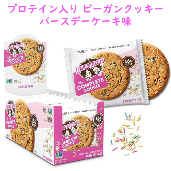 ★ ポイント10倍 ★ レニー ラリーズ プロテインクッキー バースデーケーキ味 12枚 コンプリート ビーガン クランチクッキー 48oz Lenny Larry 039 s