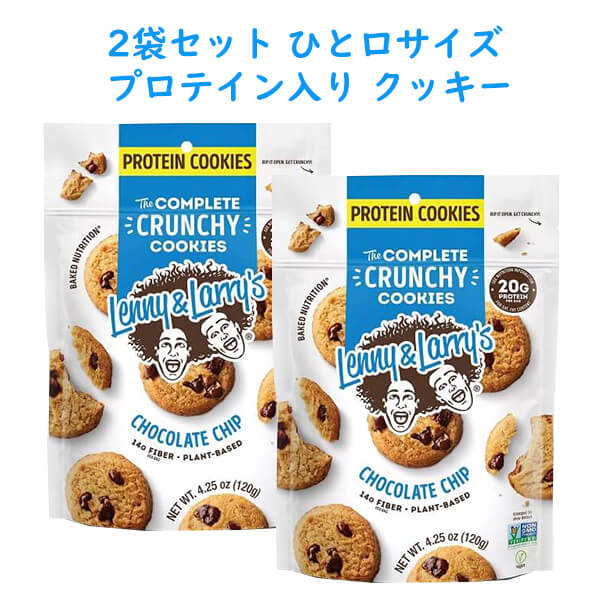 ★ ポイント10倍 ★ ☆2袋セット☆ レニー ラリーズ プロテインクッキー コンプリート ビーガン クランチクッキー チョコチップ味 4.25oz/120g Lenny Larry 039 s