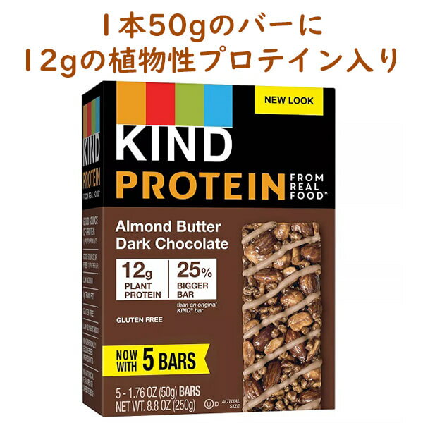 カインド プロテインバー 5本入り アーモンドバター ダークチョコレート グルテンフリー プロテイン12g入り KIND