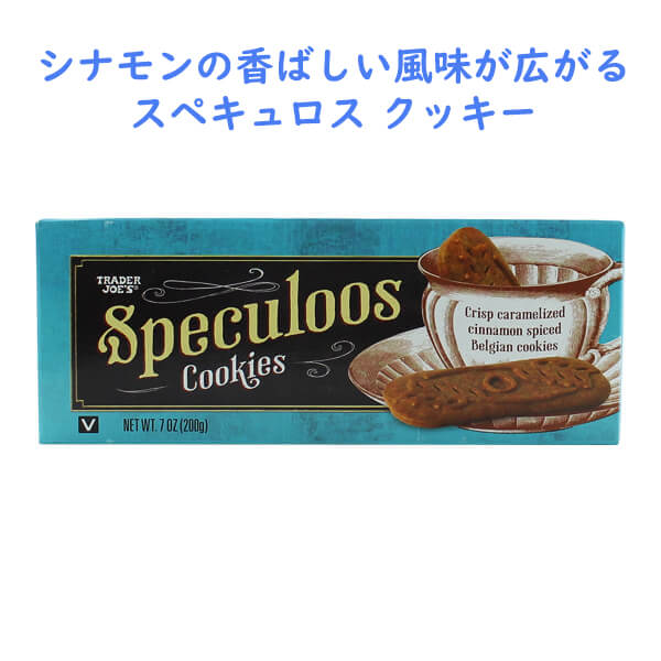 トレーダージョーズ スペキュロス クッキー 7oz(200g) Trader Joe’s 【Speculoos Cookies】