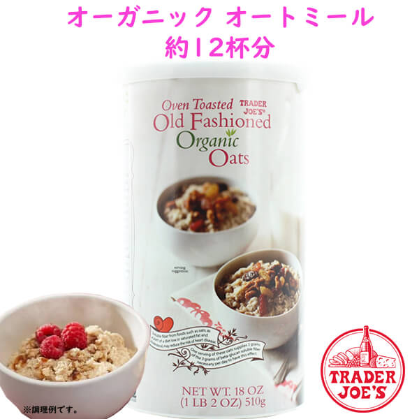 トレーダージョーズ オーガニック オールドファッション オートミール 18oz(510g) 約12杯分 TRADER JOE'S