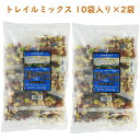 ☆2袋セット☆ Trader Joe's 【トレーダージョーズ / レインボーエンド トレイルミックス 10袋入り 425g (15oz)】