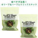 ☆ 2袋セット ☆ トレーダージョーズ オリーブ & ハーブ ミックスナッツ アーモンド & カシュー & ピーカン 284g 10oz Trader Joe'...