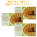 商 品 名 Trader Joe's 【トレーダージョーズ 3箱セット バターアーモンド シンズ 7.05oz(200g)】Butter Almond Thins 内容量 1箱 7.05oz(200g) 状　 態 新品／正規店より入荷 商品説明 ■成分、原材料：小麦粉、砂糖、バター、アーモンド、塩、重曹 ■内容量：7.05oz(200g)×3箱 ■重量：約700g シンプルな食材だけを使って薄くサクッと焼いたクラシックなベルギービスケットです。アーモンドがたっぷりと入った薄型クッキーで、コーヒーや紅茶と相性抜群！トレーダージョーズ鉄板人気のクッキーです。 備　 考 ☆店長オススメ☆ アメリカ人気スーパー【トレーダージョーズ】 アメリカのお菓子 ＜送料表はこちら＞※店内商品3,980円以上で送料無料