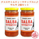 ☆2個セット☆トレーダージョーズ サルサ オーセンティック 340g(12oz) TRADER JOE'S SALSA AUTENTICA