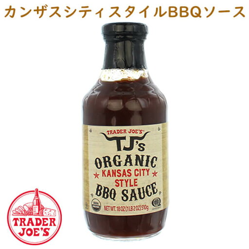 トレーダージョーズ オーガニック カンザス シティ スタイル バーベキューソース 18oz (510g) TRADER JOE'S トレーダージョーズ オーガニック カンザス シティ スタイル バーベキューソース 18oz (510g) TRADER JOE'S