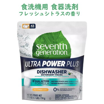 食洗器洗剤 ウルトラパワープラス ディッシュウォッシャーパック 43個入り フレッシュシトラスの香り 1.7lb 774g Seventh Generation セブンスジェネレーション