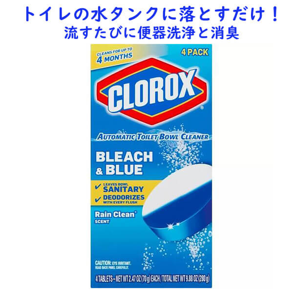 クロロックス オートマティック トイレクリーナー ブリーチ＆ブルー 4個入り レインクリーンの香り Clorox