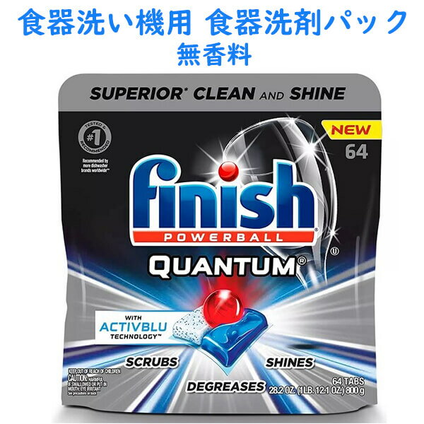 商 品 名 Finish 【フィニッシュ / パワーボール クワンタム 64個入り無香料 / 28.2oz 800g 】 状　 態 新品／正規店より入荷 商品説明 ■内容：食洗器用食器洗剤パック ■容量：64個入り / 28.2oz 800g ■香り：無香料 ■重量：約1kg 【注意】 ・お子さまの手の届かない場所に保管してください。 ・容器をしっかりと密閉して保管してください。 ・万が一飲み込んでしまった場合はすぐに医師の診断を受けて下さい。 高い洗浄力を誇る「フィニッシュ」の食器洗い洗剤。 こちらは、3色に分かれた効果の異なる洗浄成分がお皿やグラスをピカピカにしてくれます☆ グラスも綺麗にクリアーに仕上げてくれるので、次に使うときも気持ちいいです！ 家族が多い家庭では、お皿洗いも時間がかかりますがこちらは、1回の洗い物に1パック入れて、食洗器のスイッチを入れるだけ☆ 食洗器が、洗い物をしてくれている時間を他のことに使えるので時間を有効利用できますね！ 小さなお子様のいるご家庭、共働きのご家庭などにピッタリの時短アイテムです☆ 備　 考 ☆店長オススメ☆ 除菌ワイプや香り付きゴミ袋などお掃除用品一覧 香り持続洗濯洗剤 アメリカテイストの家庭用品 ＜送料表はこちら＞※店内商品3,980円以上で送料無料