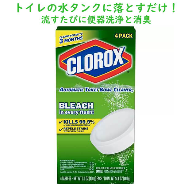 クロロックス オートマティック トイレクリーナー タブレット 4個入り 最長約1年分 Clorox