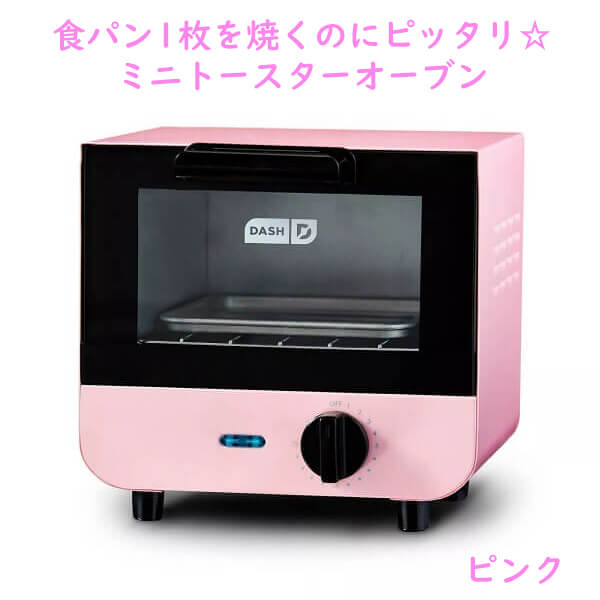 キッチン用品 ミニ トースター オーブン ピンク Dash ダッシュ