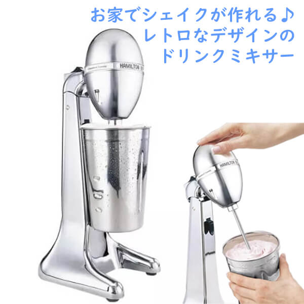 調理器具 ドリンクマスター クラシックドリンクミキサー 28oz 約830ml シルバー Hamilton Beach ハミルトン ビーチ