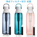 浄水フィルター付き 水筒 プラスチック ウォーターボトル 選べる3色 26oz 768ml Brita ブリタ