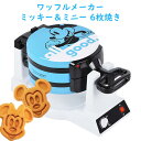 商 品 名 Disney【ディズニー ミッキー & ミニー ダブルフリップ ワッフルメーカー 6枚焼き 】 状　 態 新品／メーカーより入荷 商品説明 ■内容：ワッフルメーカー ■サイズ：約高さ20cm×縦18cm×横35.5cm ■素材：スチール、アルミニウム、プラネット、メタル ■カラー：マルチカラー ■調理可能容量：ワッフル6枚 ミッキー3枚/ミニー3枚 ミッキー6枚が焼けるタイプもご用意しています。 ■使用電力/電圧：1400ワット、120ボルト ■発送重量：約4.5kg ※こちらはアメリカ仕様の商品です。付属の説明書き等も英語表記となりますので、予めご了承下さい。 買付け屋スタッフによる和訳説明書をお付けいたします。 ディズニーから6枚焼きのワッフルメーカーの登場です！ ミッキーとミニーが3枚ずつ焼けるファン必見ワッフルメーカー☆ 作り方は簡単！片面ずつ生地を流し込んで、メーカーをフリップするだけで一度に6枚焼き上がり♪ 焼き加減もダイアルでお好みに調節可能です。 忙しい時やお子様のお誕生日会やお友達が遊びに来てくれた時などに喜んでもらえること間違いなし！ 白を基調にした爽やかなデザインでキッチンの見た目もスッキリしますね。 ディズニー好きには見逃せない限定商品です！ お誕生日プレゼントやお引越し、ご結婚祝いなどのプレゼントにもピッタリです。 朝ごはんやおやつの時間に可愛らワッフルをぜひお楽しみください☆ 備　 考 ☆店長オススメ☆ ディズニーアイテム一覧 アメリカのチョコレート アメリカのお菓子 ＜送料表はこちら＞※店内商品3,980円以上で送料無料