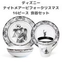 ディズニー 食器セット ナイトメアー ビフォー クリスマス セラミック お皿セット ディナープレート 大&小 / スープボール / マグカップ 全16ピース D...