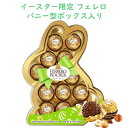 イースター 限定 【 Ferrero / フェレロ ロシェ イースター ヘーゼルナッツ チョコレート / 5.7oz (163g) 】