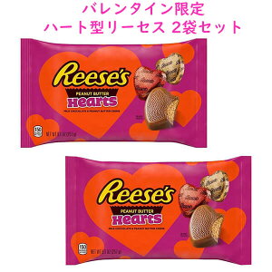 ☆2袋セット☆ バレンタイン限定 ミルクチョコレート ピーナッツ バター ハート 9.1oz 257g Reese's リーセス