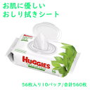 Huggies おしり拭き シート 無香料 56枚入り 10パック 合計560枚 ナチュラルケアー  ...