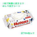 Huggies おしり拭き シート 無香料 64枚入り×11パック 合計704枚入り シンプリー クリーン ワイプ ハギーズ