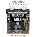 マッスルミルク プロシリーズ プロテイン シェイク チョコレート味 1本当たり プロテイン32g 配合 330ml×4本入り CytoSport サイトスポーツ