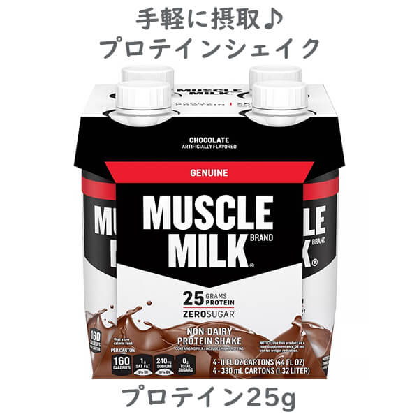 マッスルミルク プロテイン シェイク チョコレート味 1本当たり 25gのプロテイン配合 330ml×4本 CytoSport GENUINE