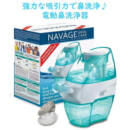 ナベージ 電動鼻洗浄器 塩ポッド付き ナーサル ケア ノーズ クレンザー アンド ソルト ポッド Navage