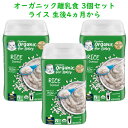 ☆3個セット 約45食分☆ Gerber ガーバー オーガニック 離乳食 ライス シリアル 鉄分豊富 生後4ヶ月以上 227g入り約15食分