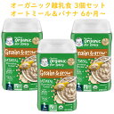 ☆ ポイント10倍 ☆ ☆3個セット 約45食分☆ ガーバー オーガニック オートミール バナナ 離乳食 シリアル 鉄分豊富 生後6ヶ月以上 227g入り約15食分 Gerber