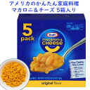 商 品 名 Kraft【クラフト / マカロニ＆チーズ オリジナルフレーバー 5パック入り 1箱206g 1.03kg】 状　 態 新品／正規店より入荷 商品説明 ■内容：マックチーズ 5パック入り ■内容量：5パック入り 1箱206g 1.03kg ■原料、成分：小麦粉、ホエイ、ミルク、ミルクプロテイン、パームオイル、塩など ■カロリー：1食当たり260カロリー ■作り方： たっぷりのお湯でマカロニ1箱分を7分〜8分好みの固さに茹でてください。 お湯を切ったあと、付属のチーズパウダーを良く混ぜて完成です。 ■発送重量：約1.5kg ■保存方法：常温で保存してください。 ■アレルギー表示：小麦、ミルクを含みます。 マカロニとチーズを混ぜた昔からアメリカで愛され続けているマックチーズ。 1箱で3食分作れるパックが5箱入ったバリューパックです☆ マカロニとチーズというシンプルな組み合わせなので、サイドメニューとしても大活躍！ さらに、チーズをかけてオーブンで焼き色を付ければ簡単なグラタンが完成したりと、アレンジの幅が広いのも嬉しいですね！ 簡単に作れるアメリカの味。 是非お試しください！ 備　 考 ☆店長オススメ☆ アメリカ家庭料理マカロニチーズ アメリカンなシリアル ＜送料表はこちら＞※店内商品3,980円以上で送料無料