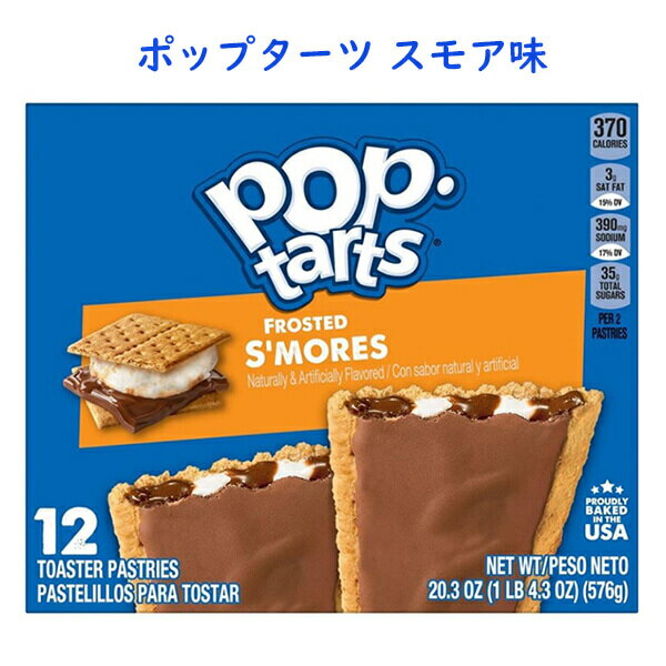 ペイストリー菓子 ポップターツ フロスト スモア味 1箱 12枚入り 20.3oz 576g Kellogg's ケロッグ ポップタルト Pop Tarts