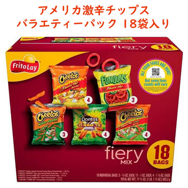 楽天買付け屋　楽天市場店アメリカのお菓子 チップス バラエティーボックス Fiery Mix 激辛 スナック菓子 18袋入り Frito Lay フリトレー