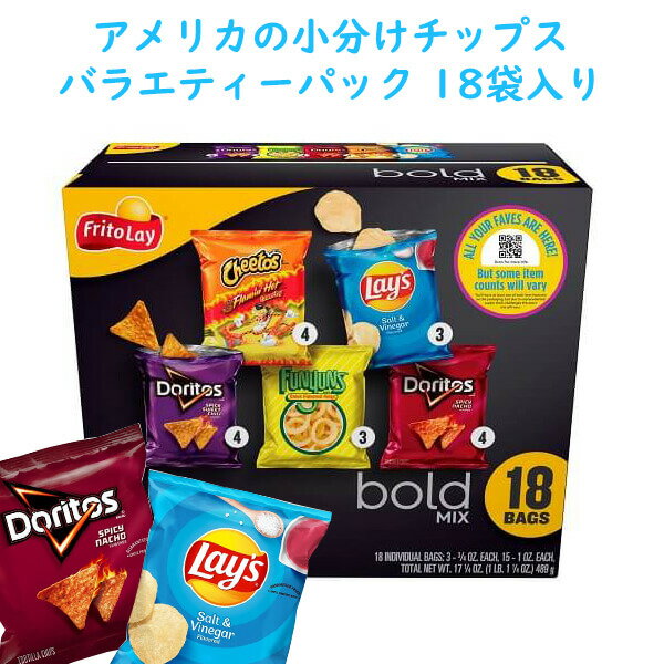 楽天買付け屋　楽天市場店アメリカのお菓子 チップス バラエティーボックス スナック菓子 bold mix ボールドミックス 18袋入り 489g Frito Lay フリトレー